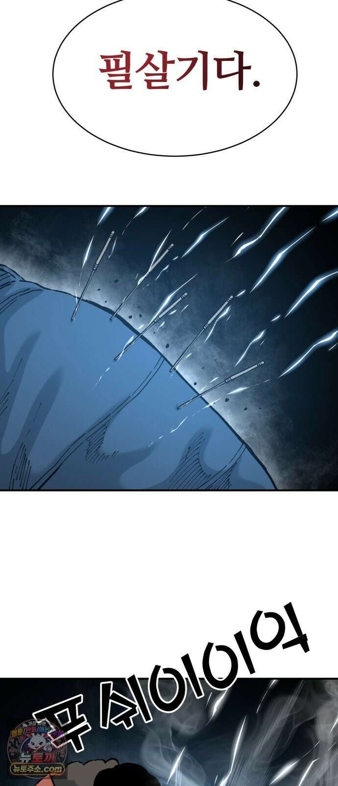암살청과 86화 71