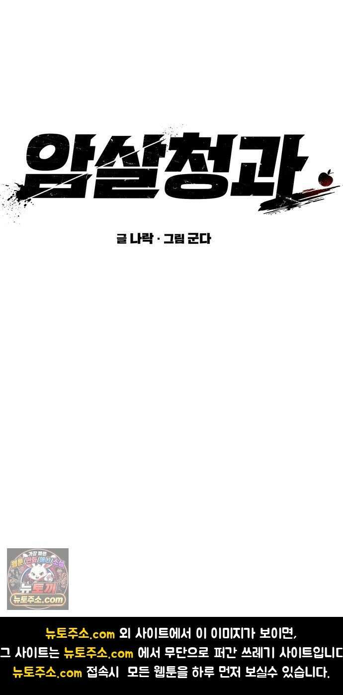암살청과 86화 74