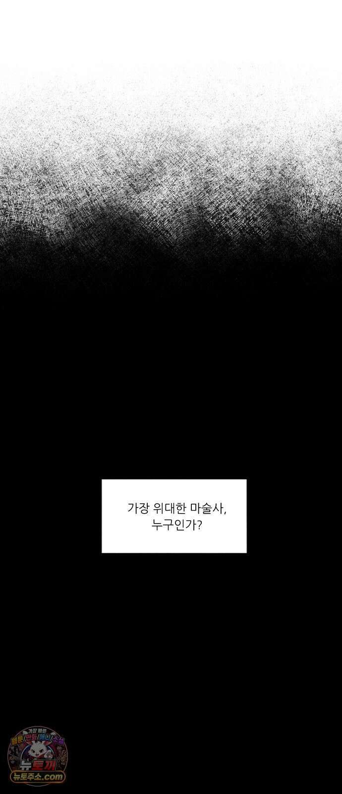 가장 위대한 마술사 [008화] 재생마술사(5) 2