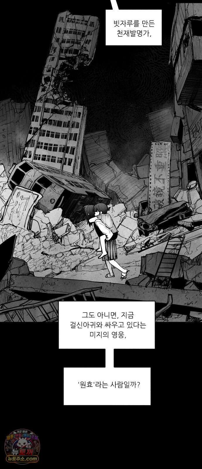 가장 위대한 마술사 [008화] 재생마술사(5) 4