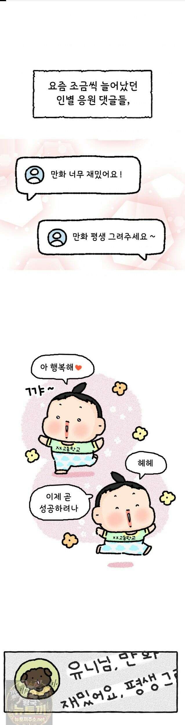 유니유니툰 43화 1