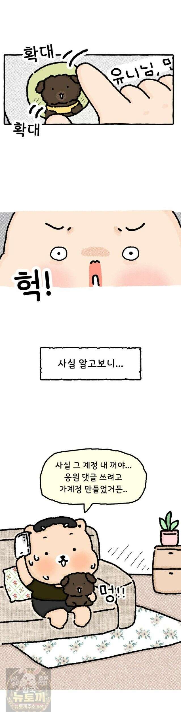 유니유니툰 43화 2