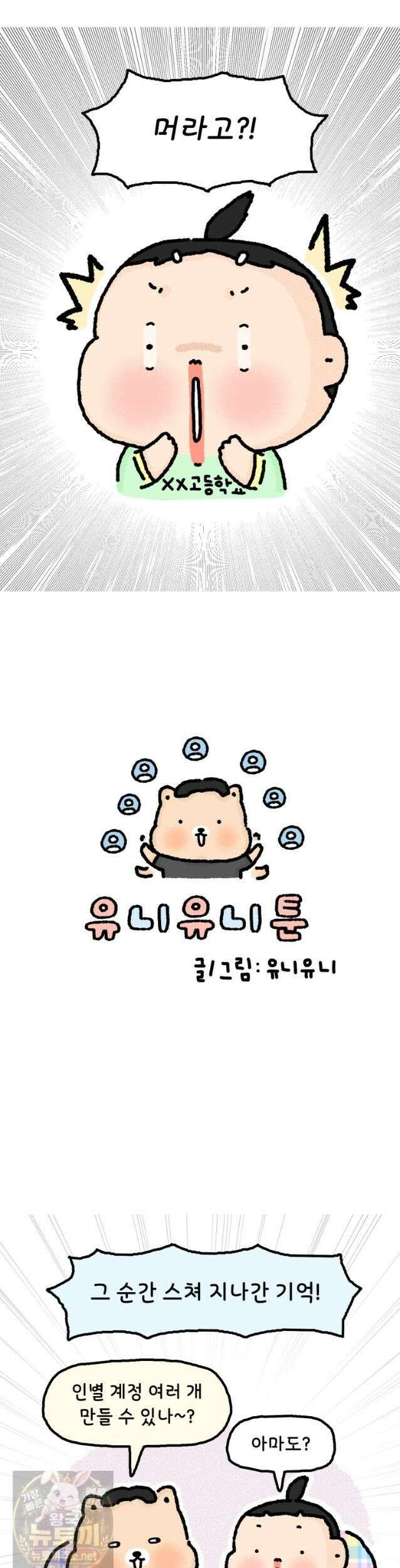 유니유니툰 43화 3
