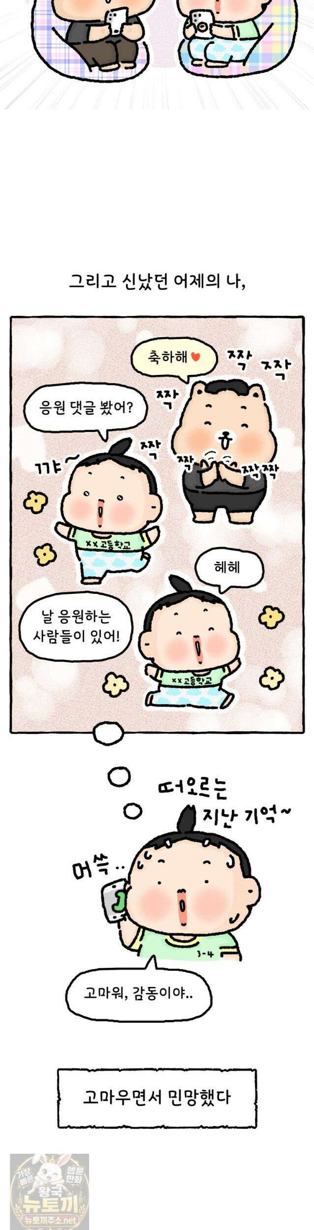유니유니툰 43화 4