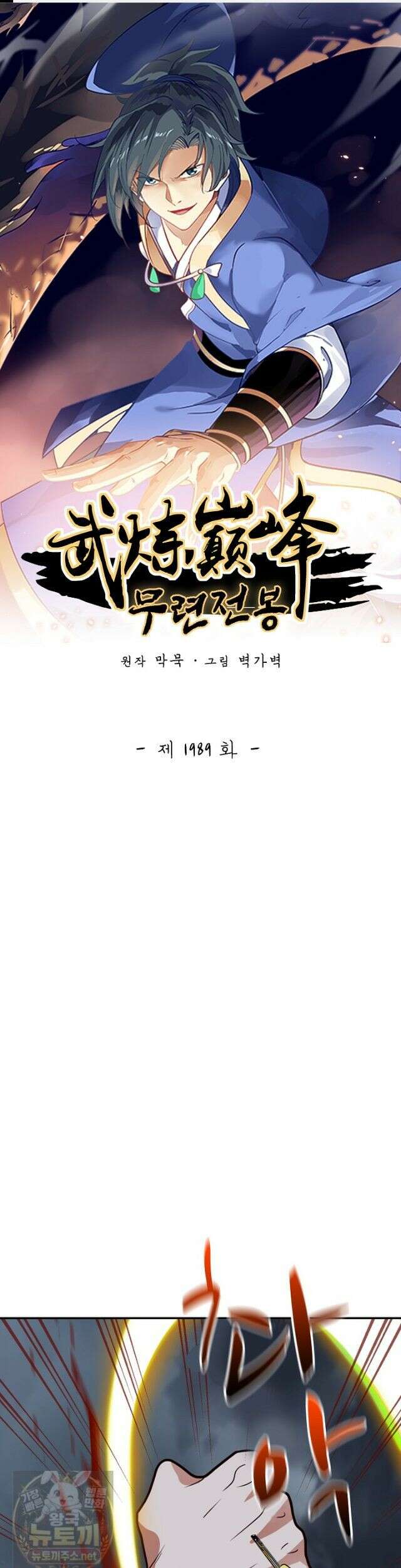 무련전봉 1989화 1