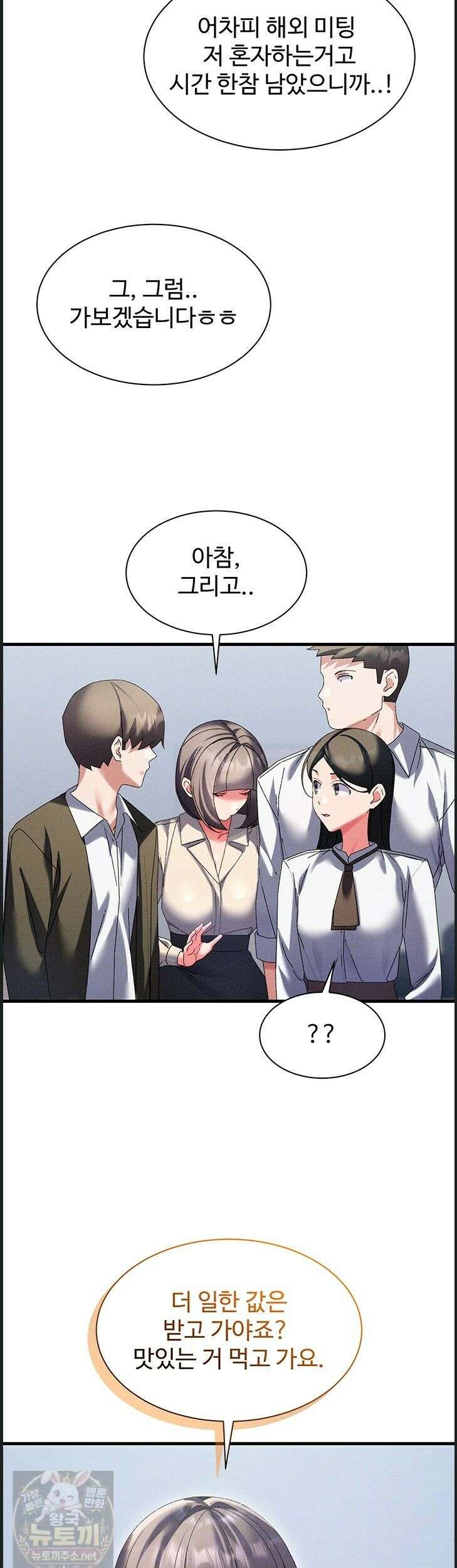 신도시 마사지 14화 6