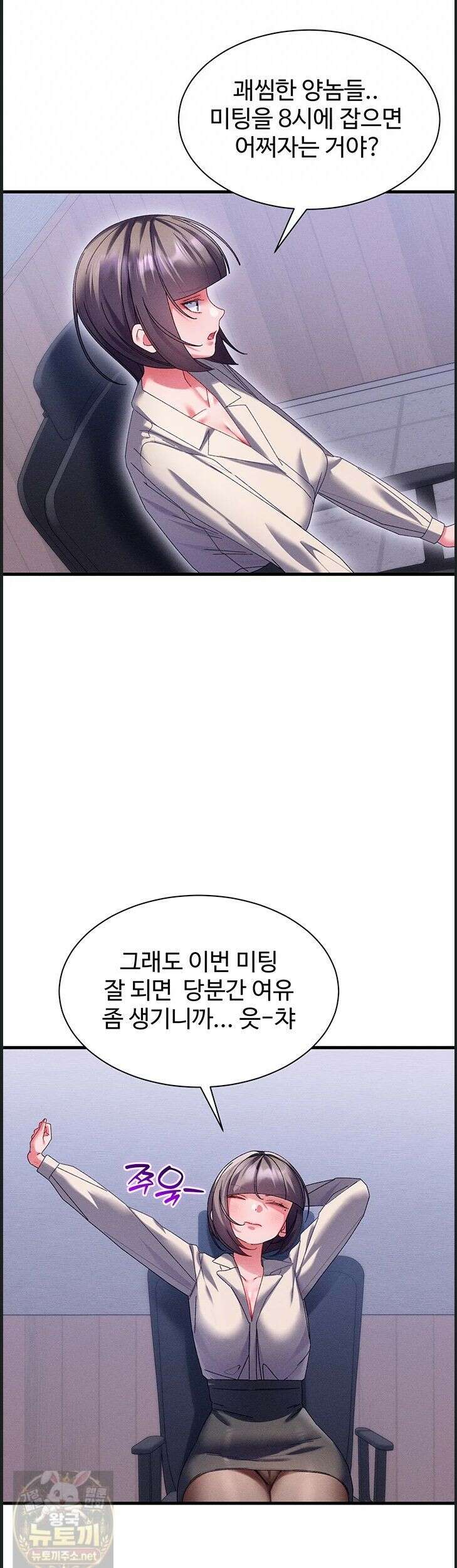 신도시 마사지 14화 9