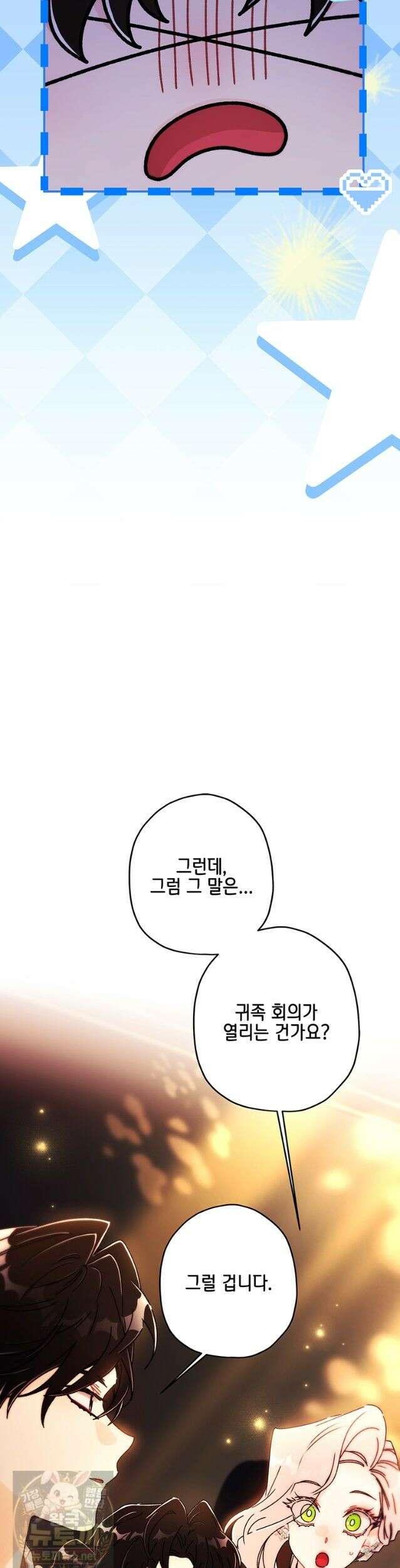 남주의 입양딸이 되었습니다 168화 4