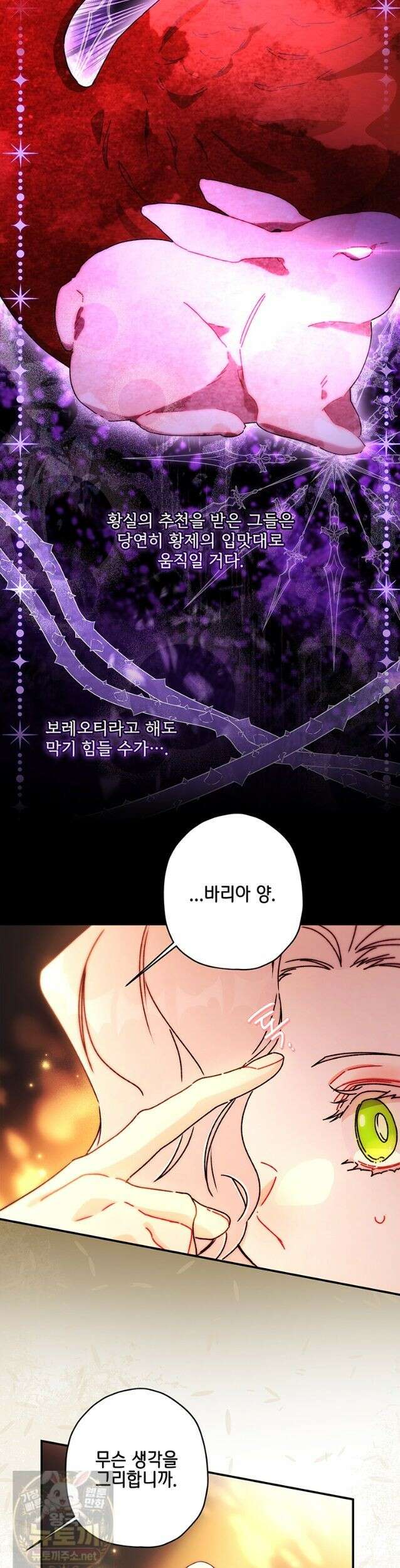 남주의 입양딸이 되었습니다 168화 6