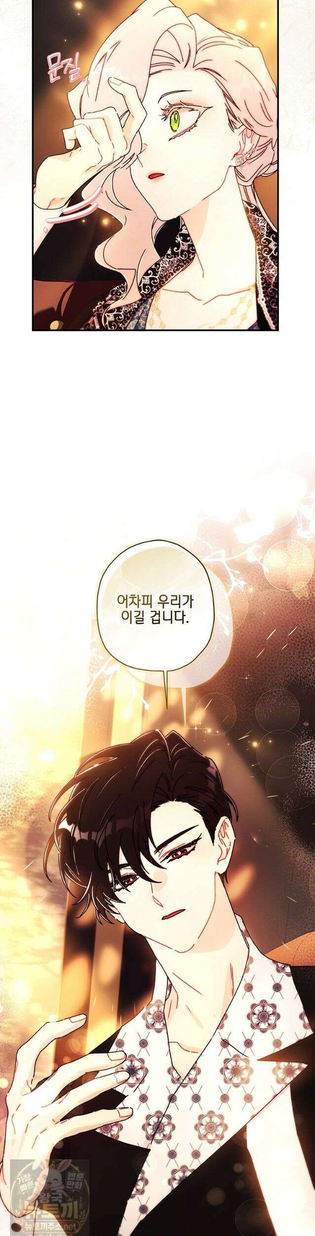 남주의 입양딸이 되었습니다 168화 7