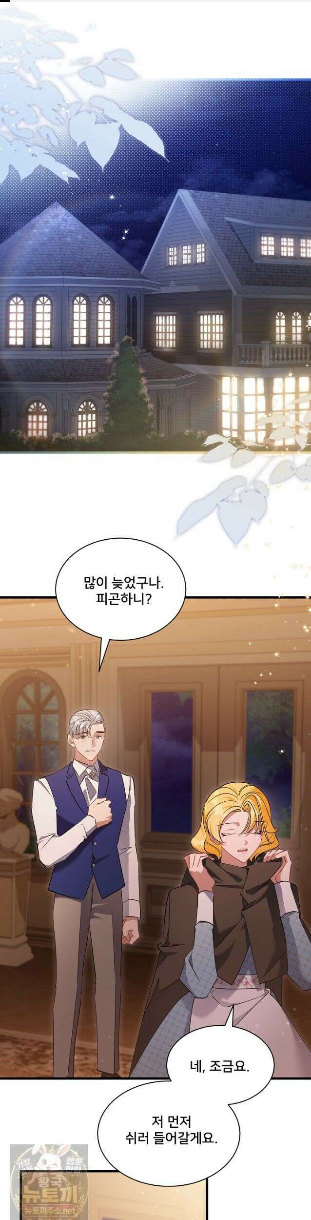 내 아이가 분명해 129화 1