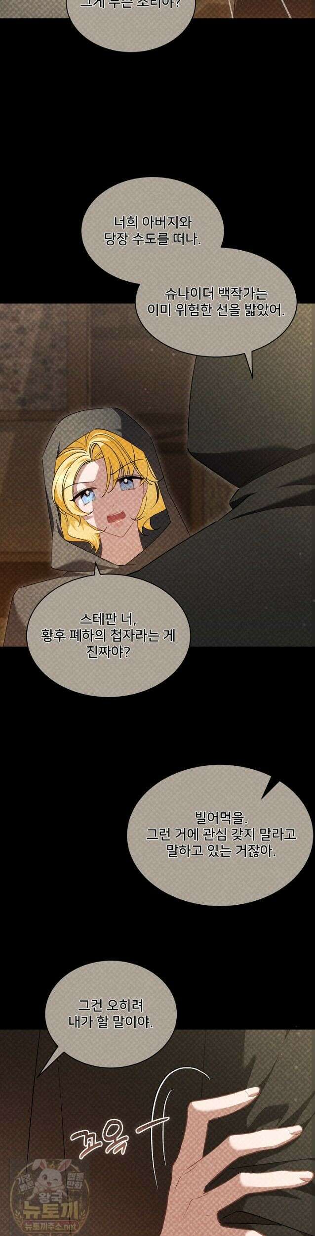 내 아이가 분명해 129화 6