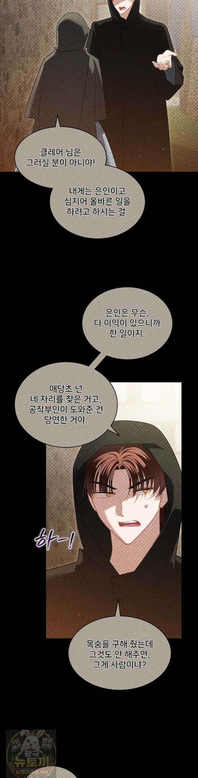내 아이가 분명해 129화 8