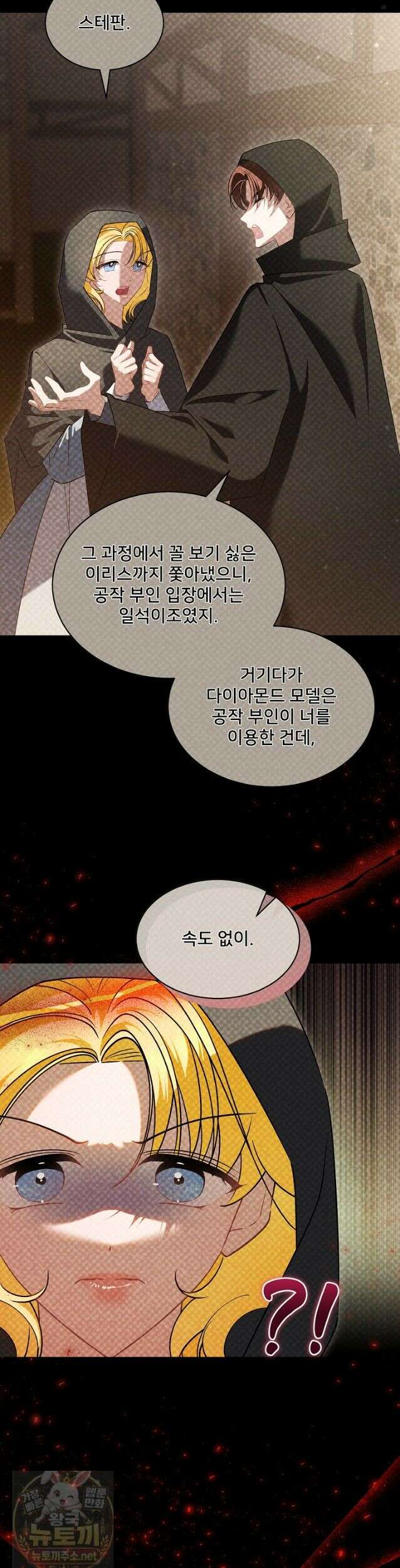 내 아이가 분명해 129화 9