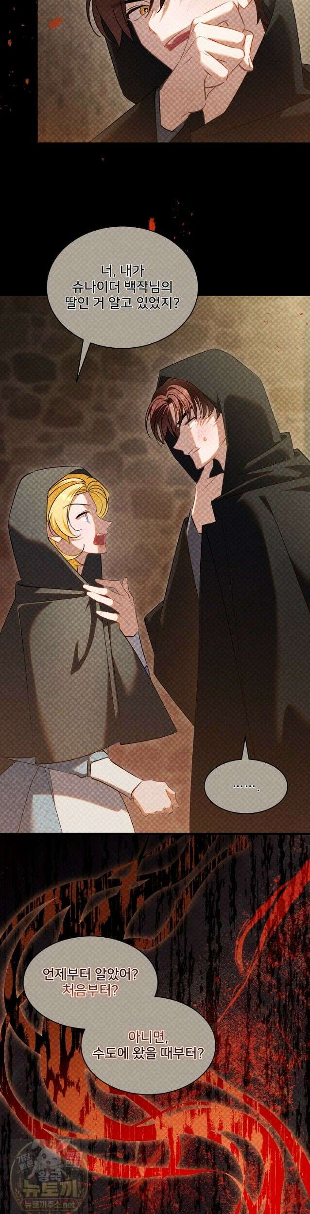 내 아이가 분명해 129화 11