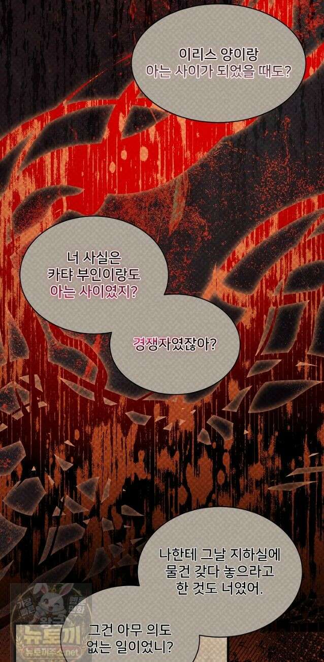 내 아이가 분명해 129화 12