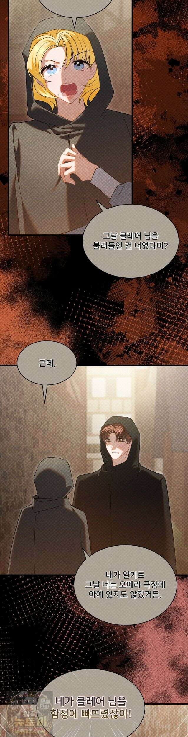 내 아이가 분명해 129화 13
