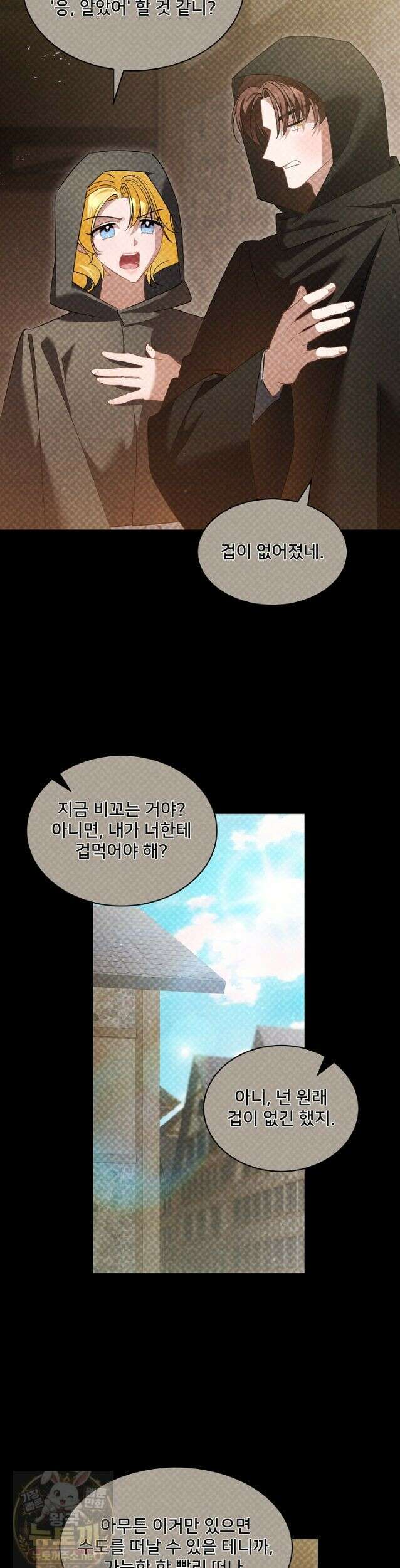 내 아이가 분명해 129화 17
