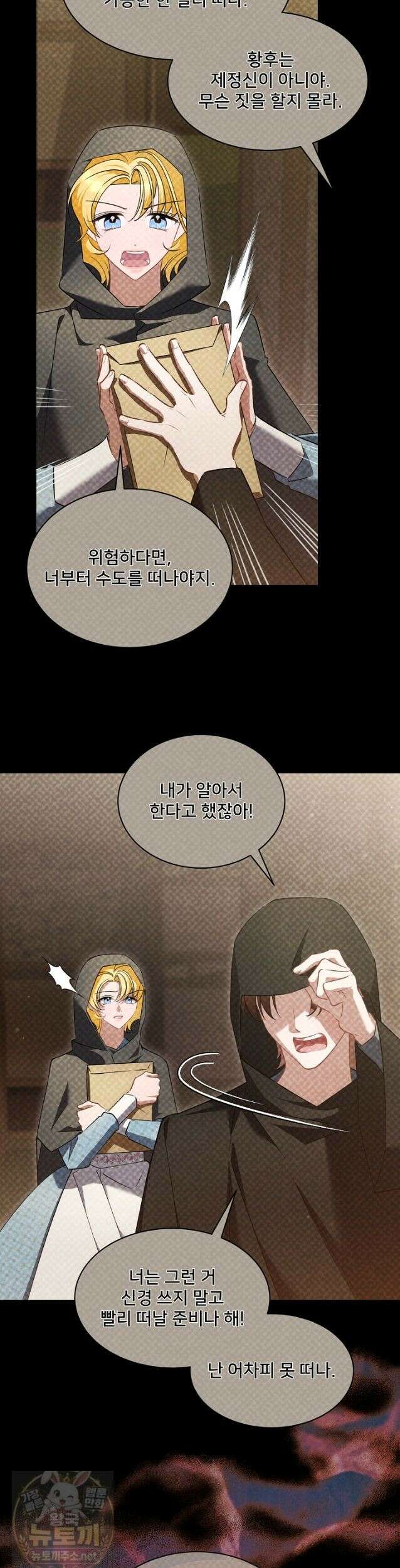 내 아이가 분명해 129화 18