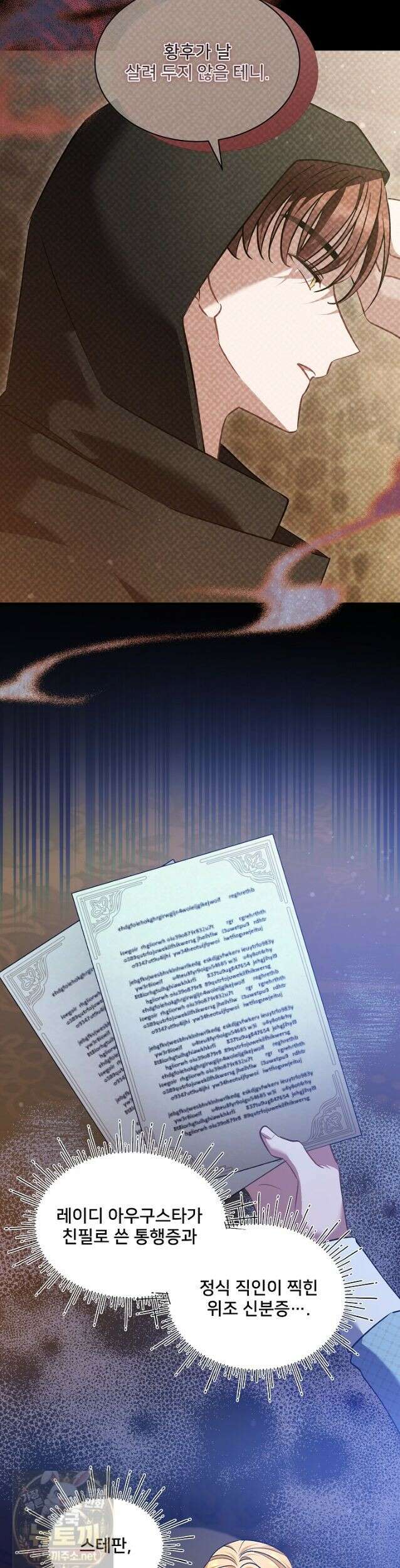 내 아이가 분명해 129화 19
