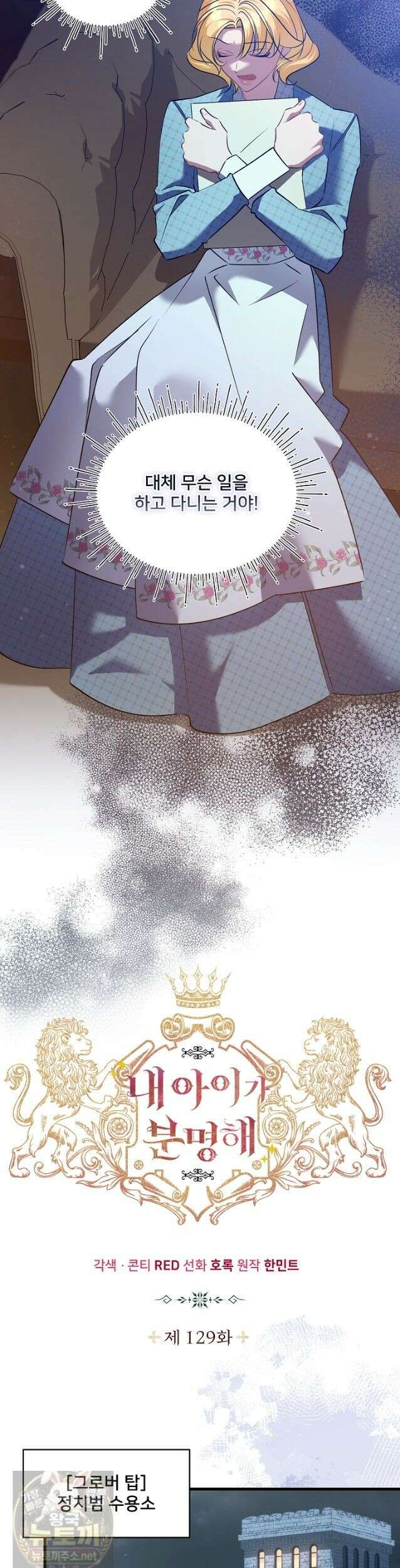 내 아이가 분명해 129화 20