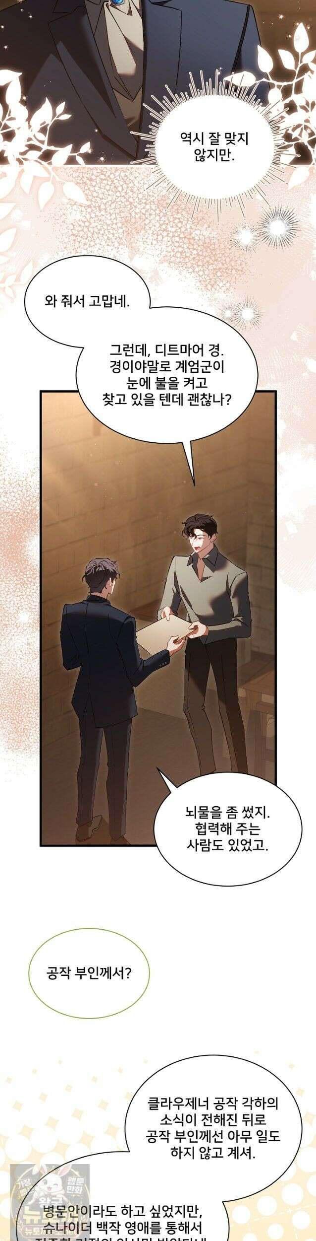 내 아이가 분명해 129화 26