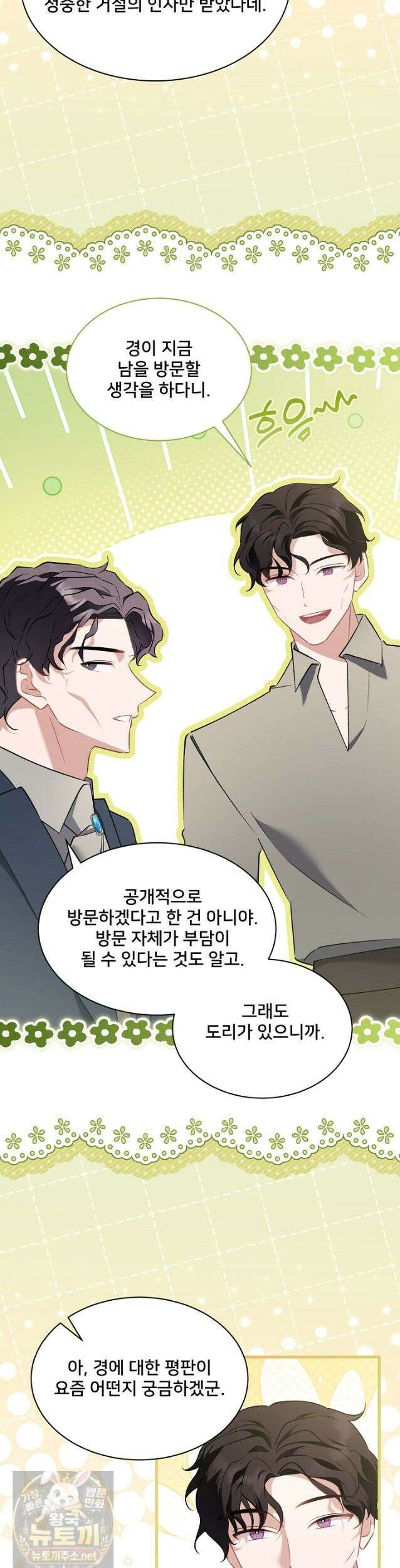 내 아이가 분명해 129화 27