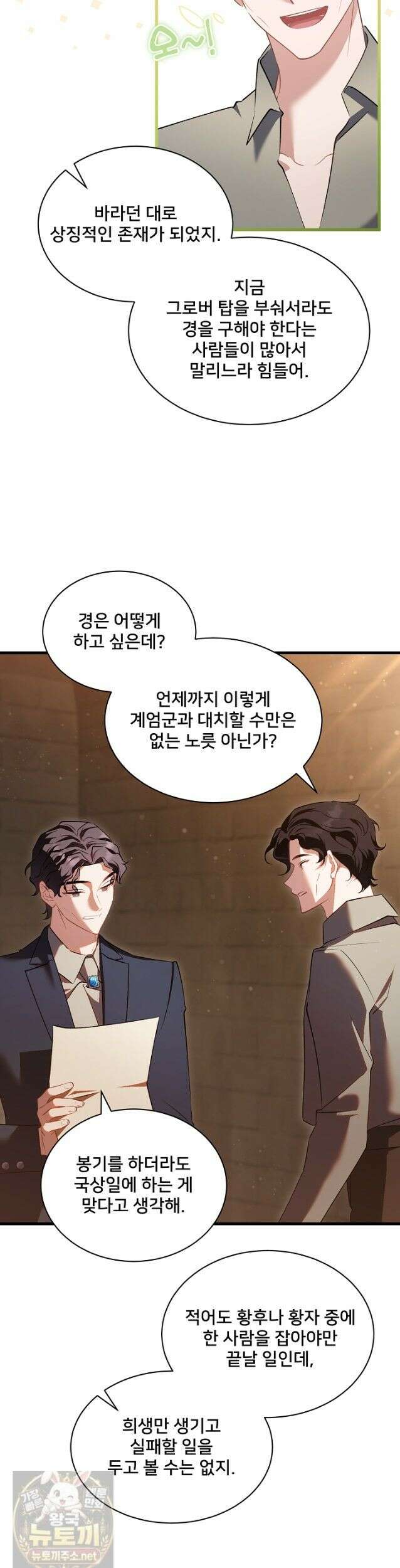 내 아이가 분명해 129화 28
