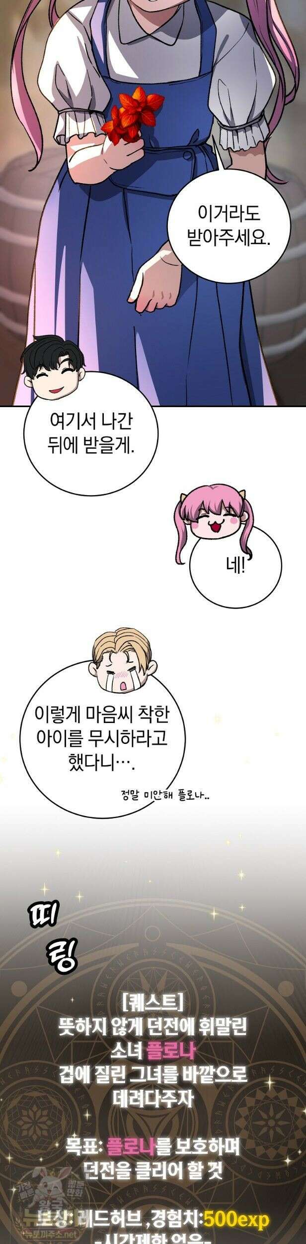 귀환자의 히든 공략 스트리밍 29화 3