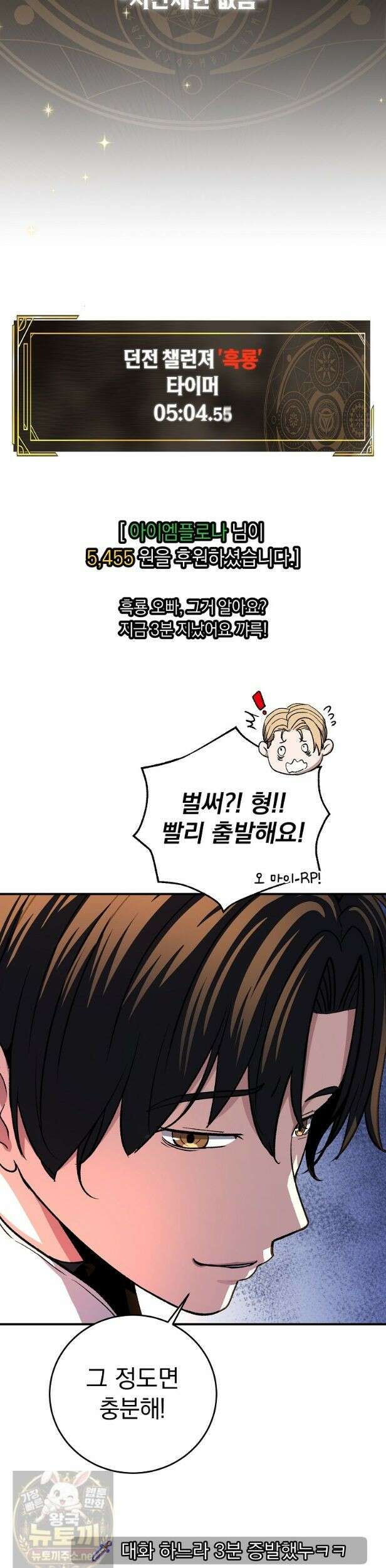 귀환자의 히든 공략 스트리밍 29화 4
