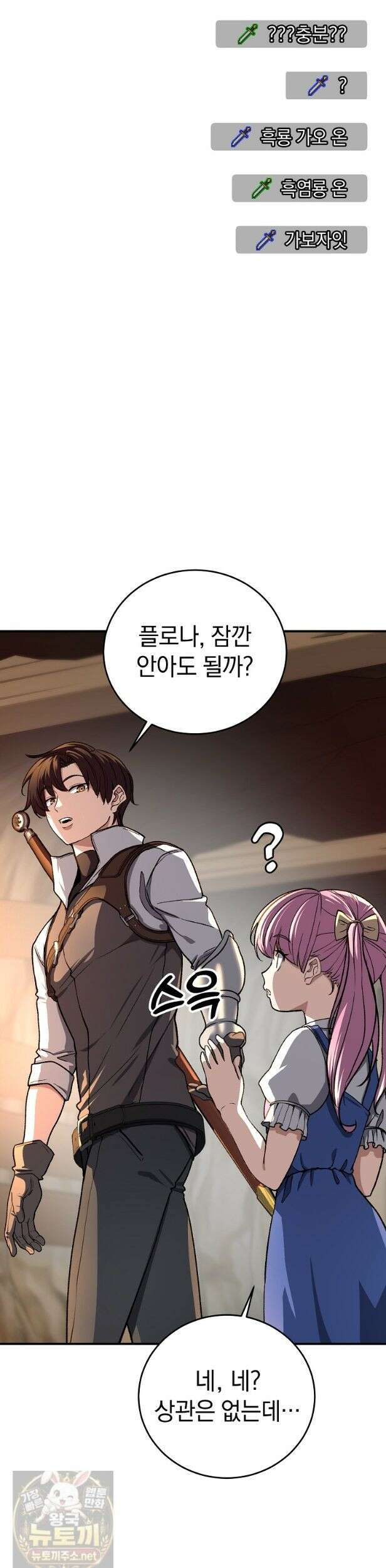 귀환자의 히든 공략 스트리밍 29화 5