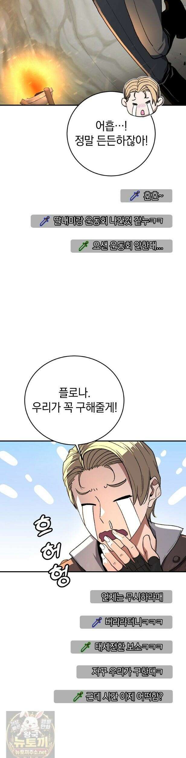 귀환자의 히든 공략 스트리밍 29화 7