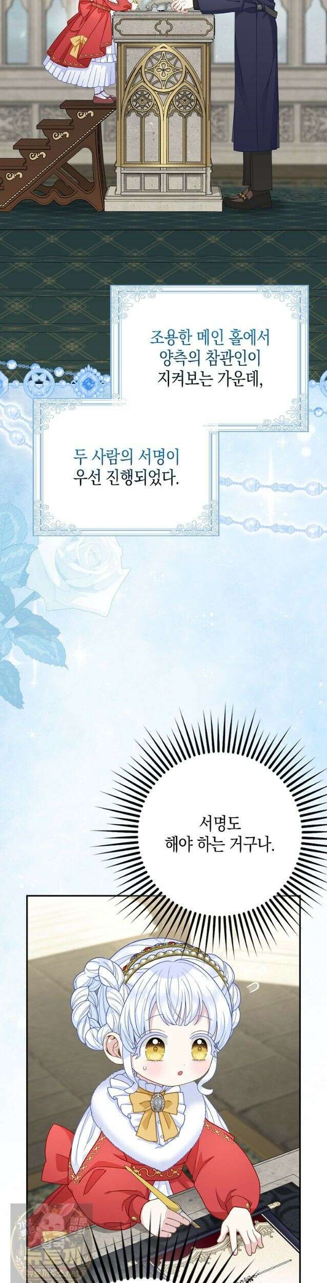 흑표 가문의 설표 아기님 70화 2