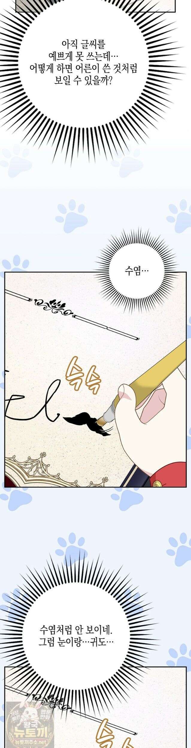 흑표 가문의 설표 아기님 70화 3
