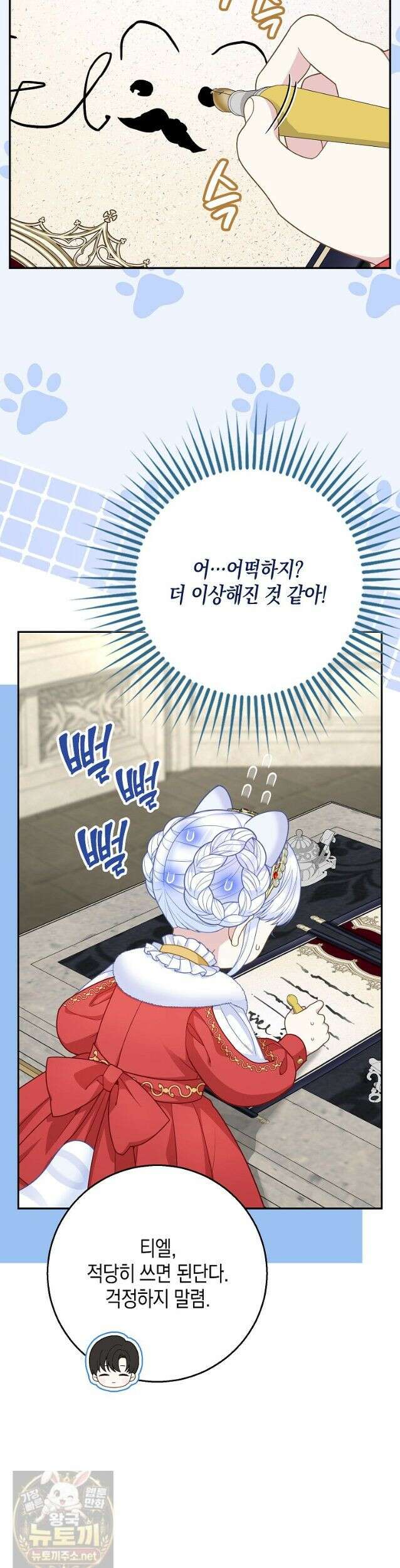 흑표 가문의 설표 아기님 70화 4