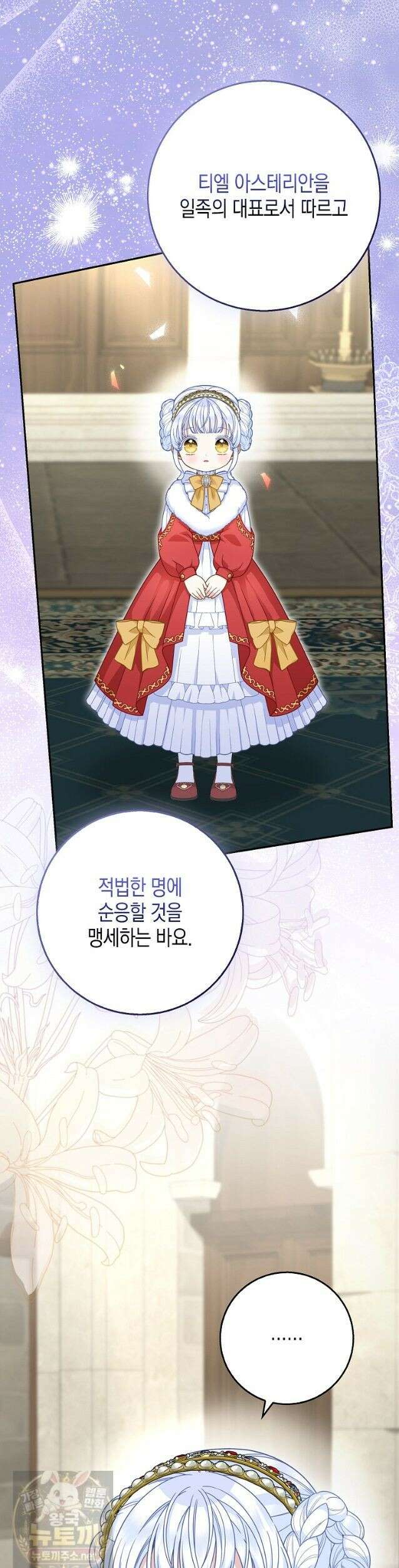 흑표 가문의 설표 아기님 70화 7