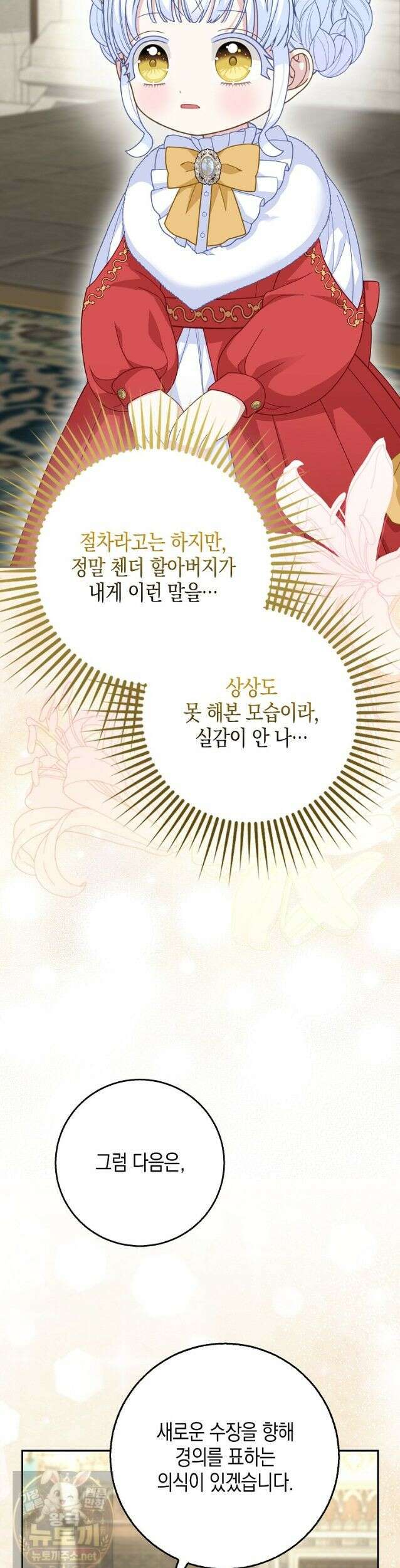 흑표 가문의 설표 아기님 70화 8