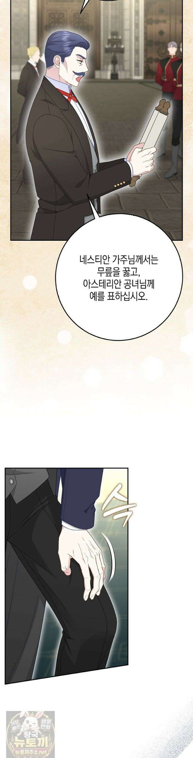 흑표 가문의 설표 아기님 70화 9