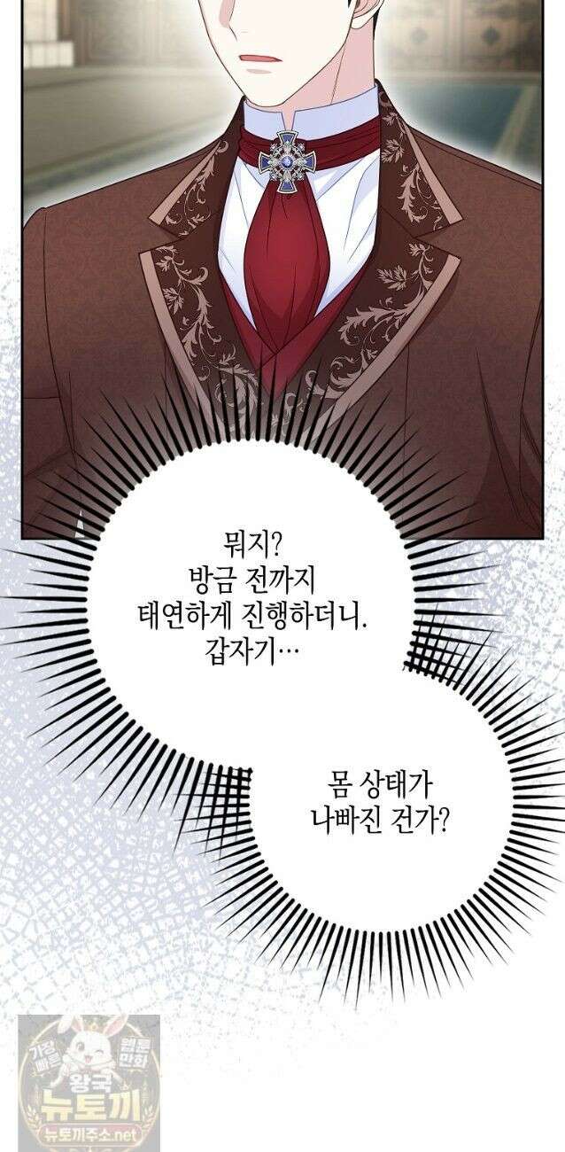 흑표 가문의 설표 아기님 70화 12