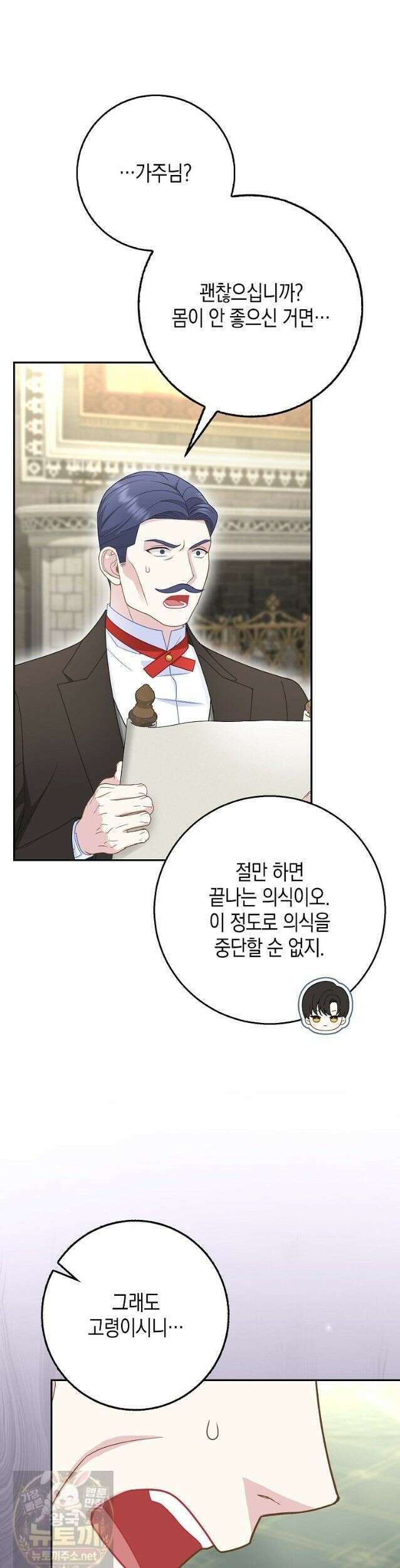흑표 가문의 설표 아기님 70화 13