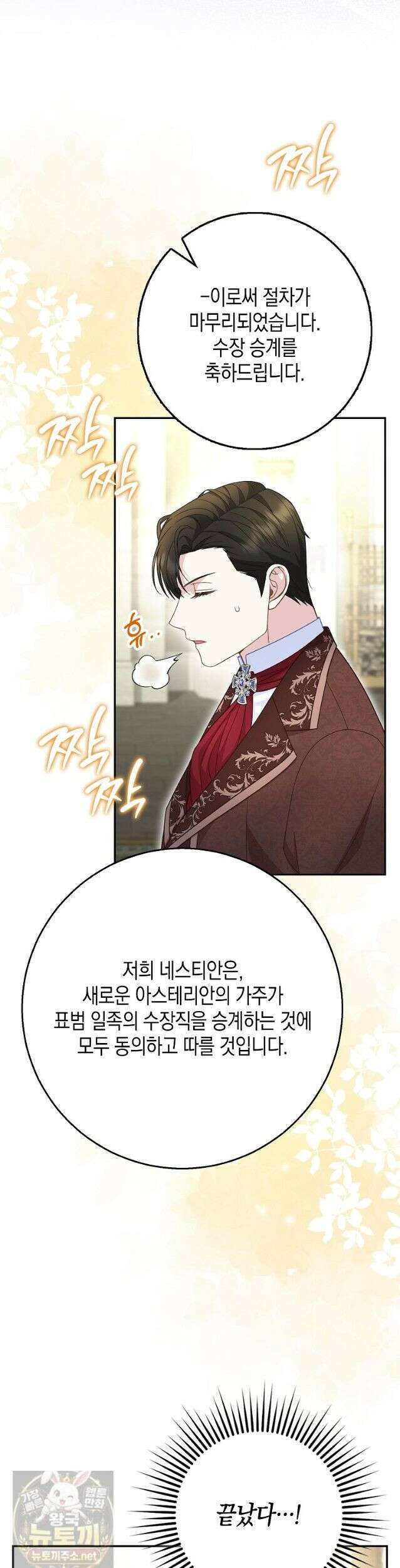 흑표 가문의 설표 아기님 70화 21