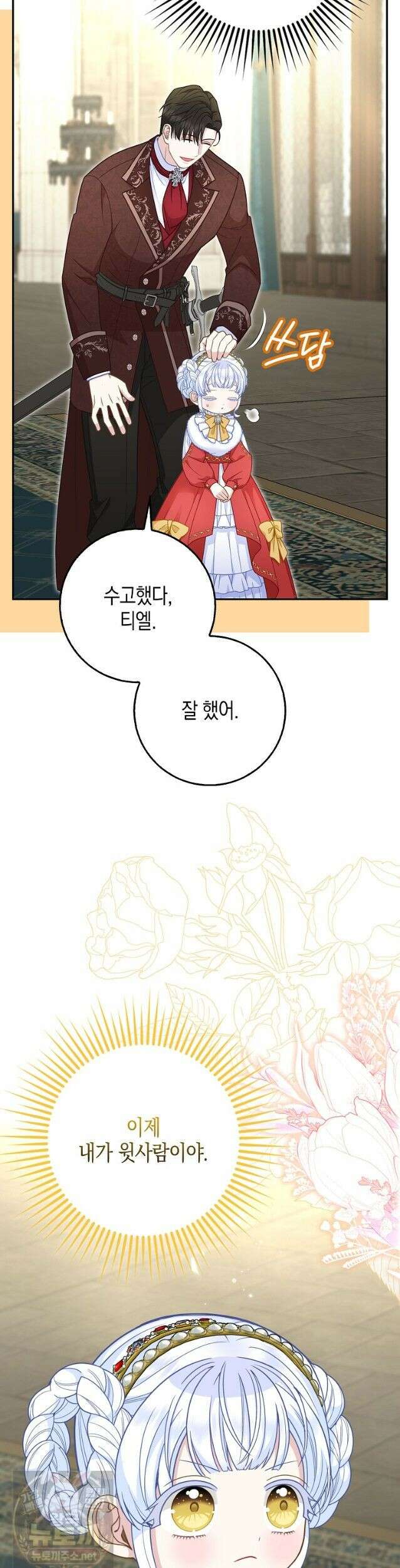 흑표 가문의 설표 아기님 70화 22