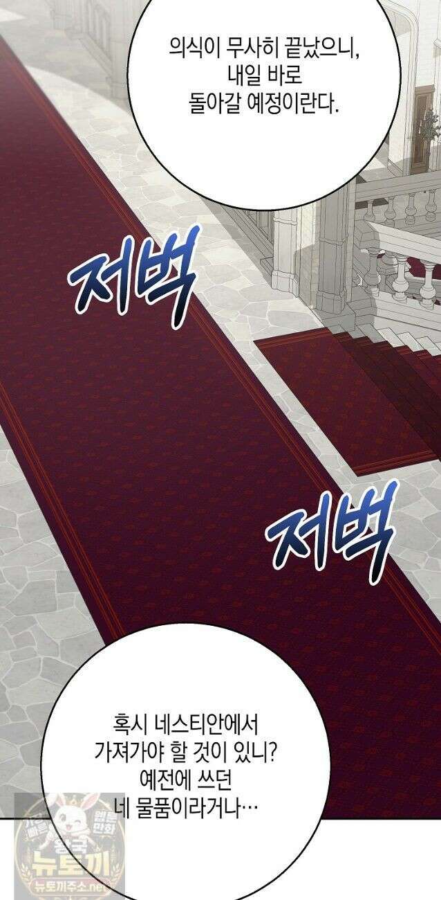 흑표 가문의 설표 아기님 70화 24