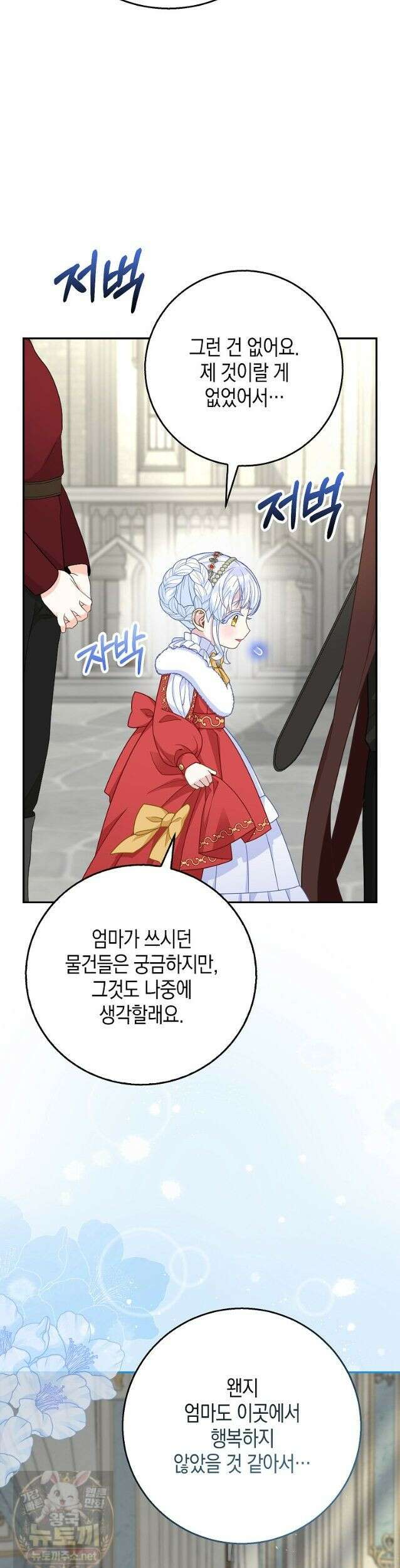 흑표 가문의 설표 아기님 70화 25