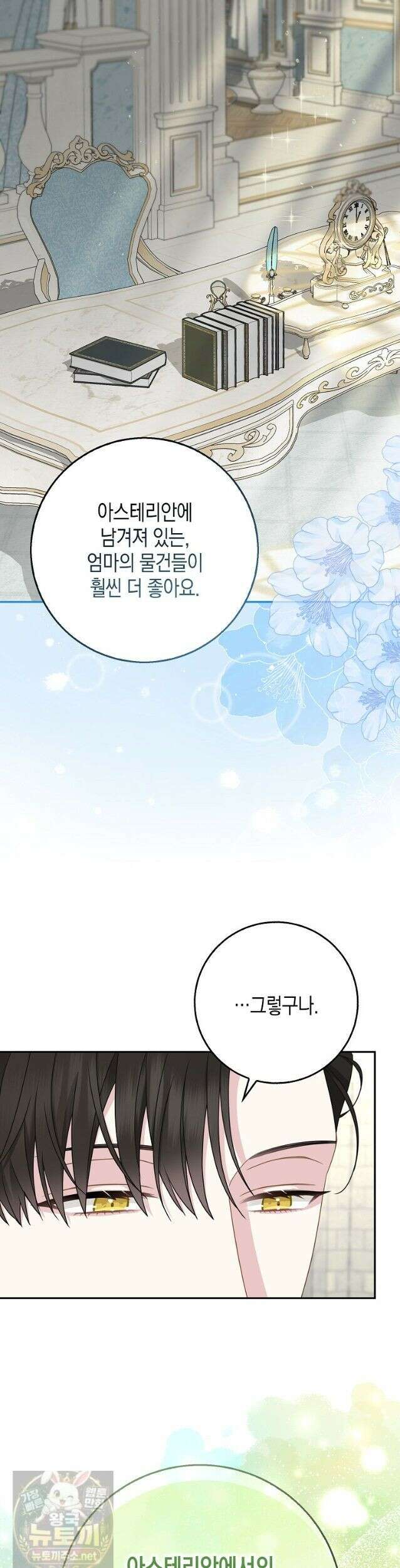 흑표 가문의 설표 아기님 70화 26