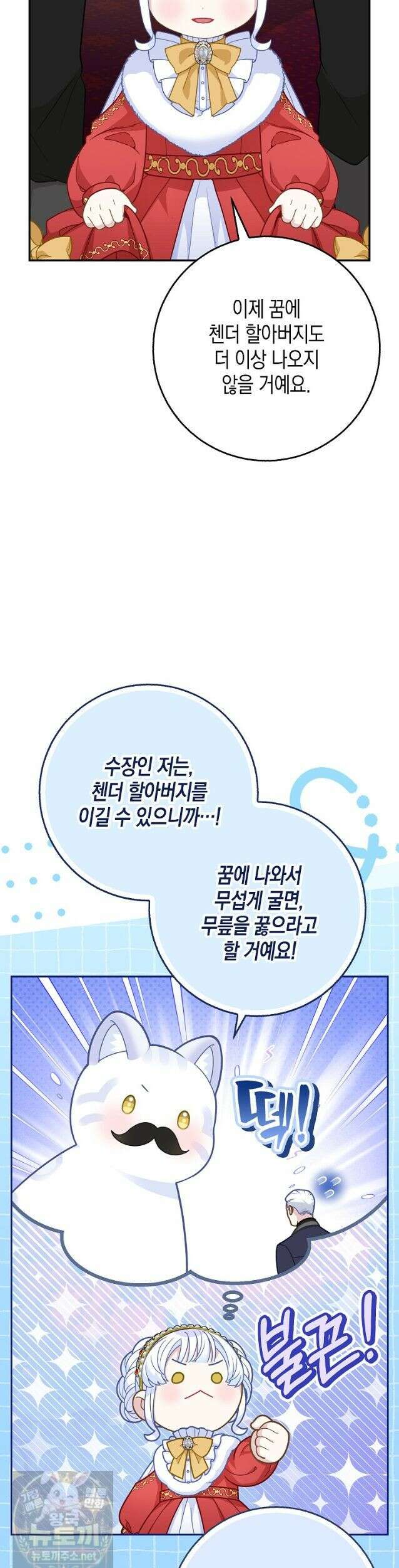 흑표 가문의 설표 아기님 70화 28