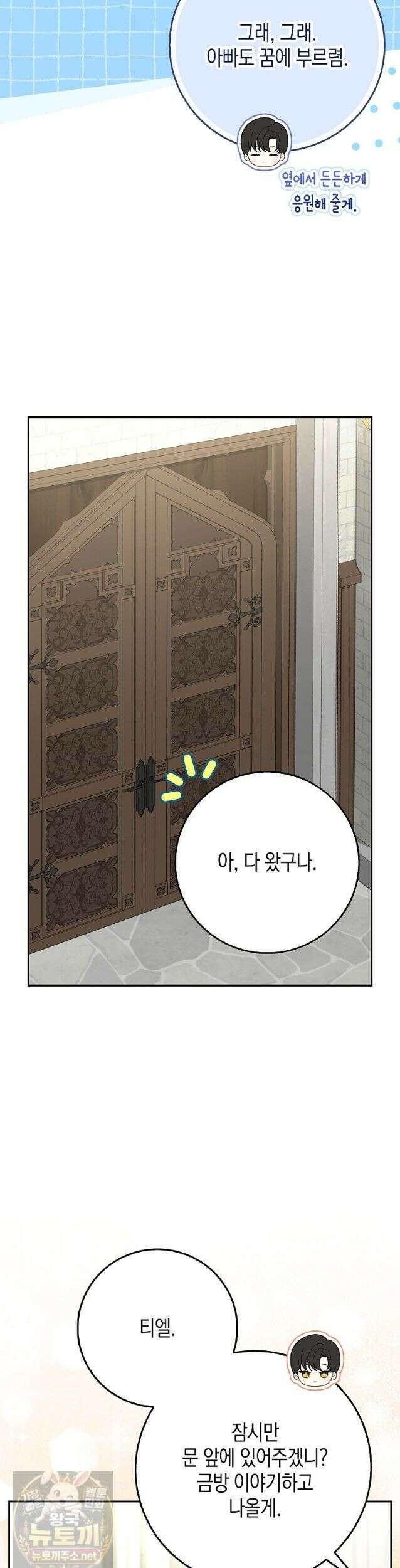 흑표 가문의 설표 아기님 70화 29