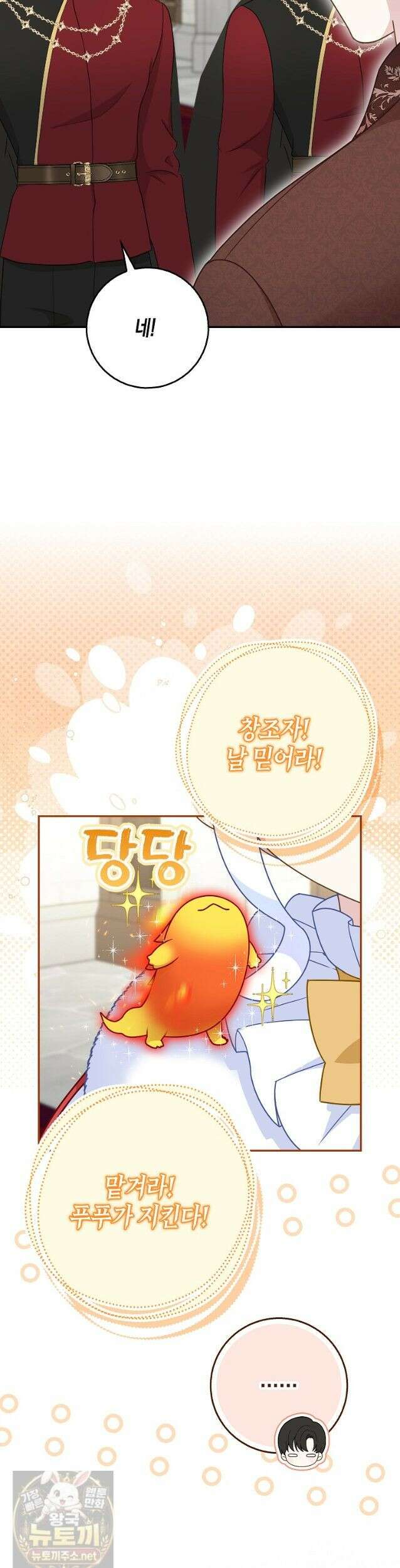 흑표 가문의 설표 아기님 70화 31