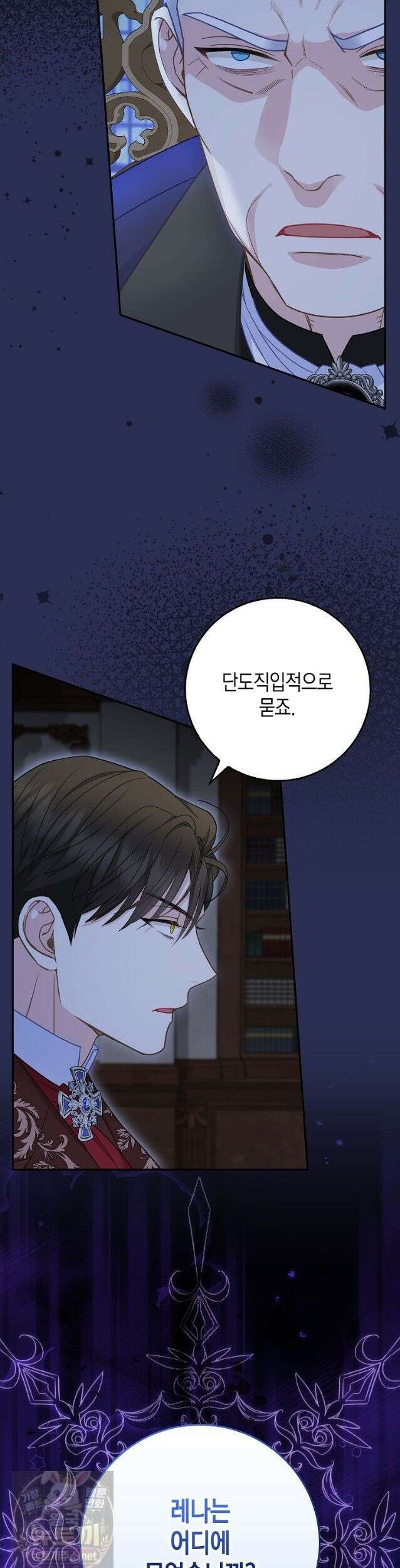 흑표 가문의 설표 아기님 70화 33