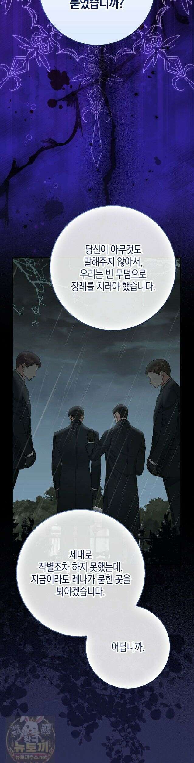 흑표 가문의 설표 아기님 70화 34